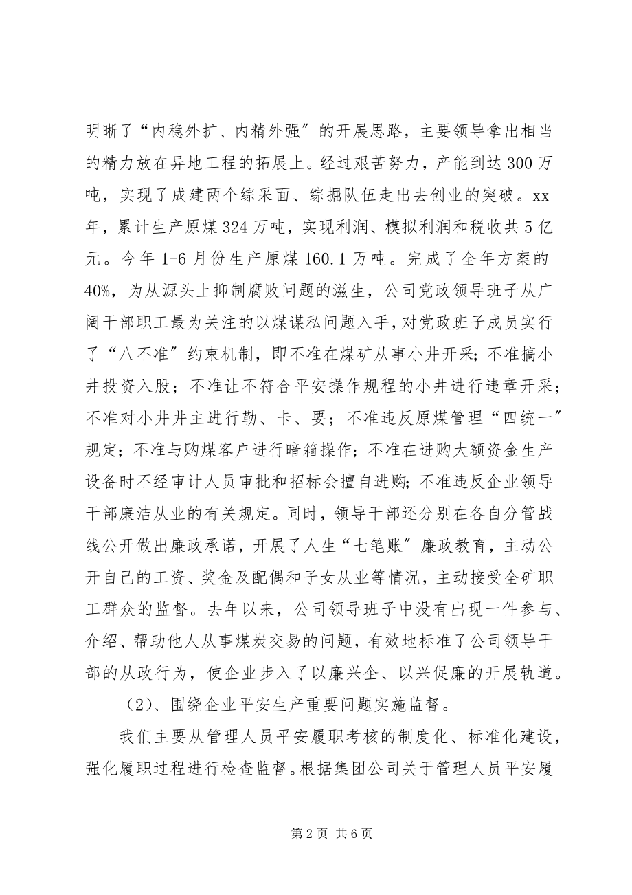 2023年企业清政廉洁文化建设报告.docx_第2页