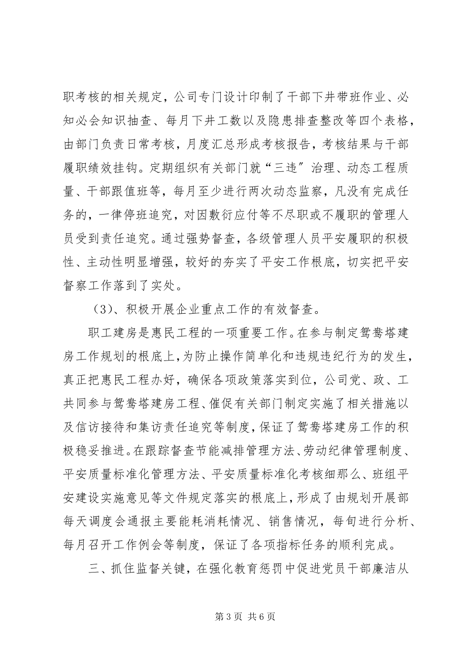 2023年企业清政廉洁文化建设报告.docx_第3页