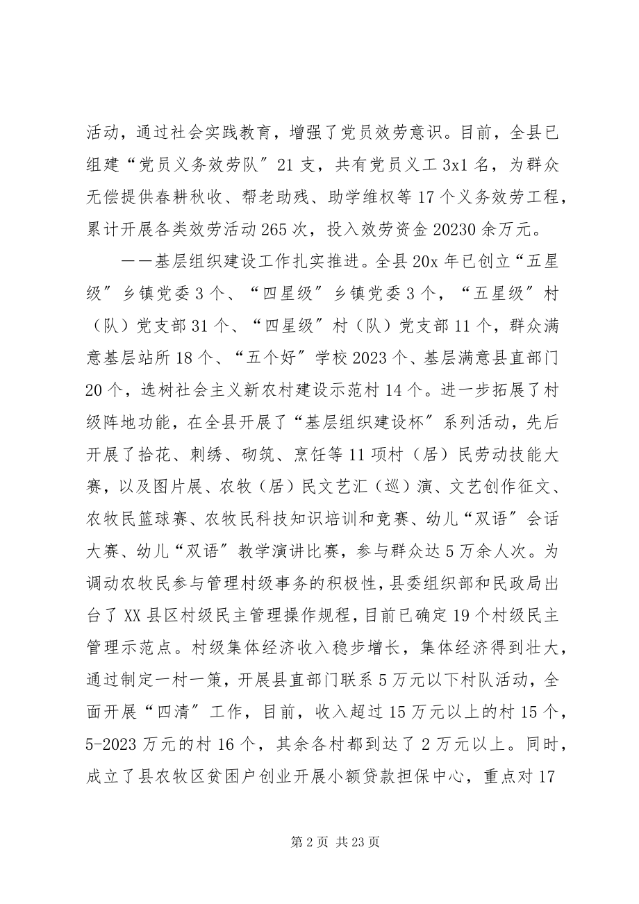 2023年全县组织工作会议上的报告.docx_第2页