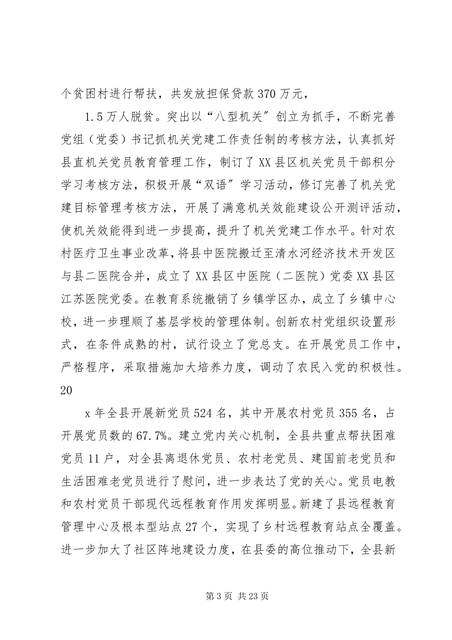 2023年全县组织工作会议上的报告.docx_第3页