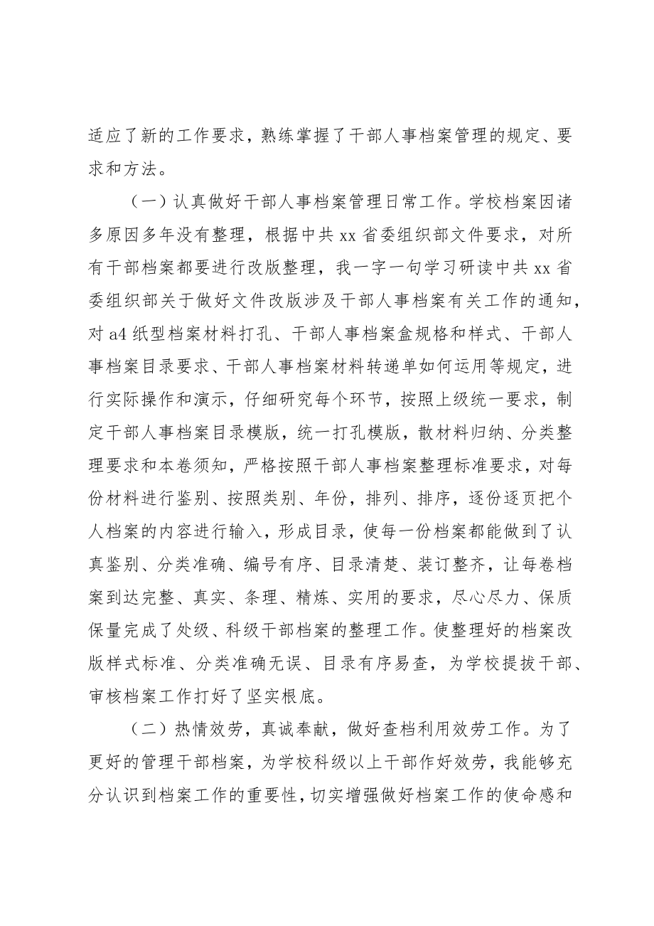 2023年党政办公室综合档案馆管理员某年度述职述廉述学报告.docx_第2页