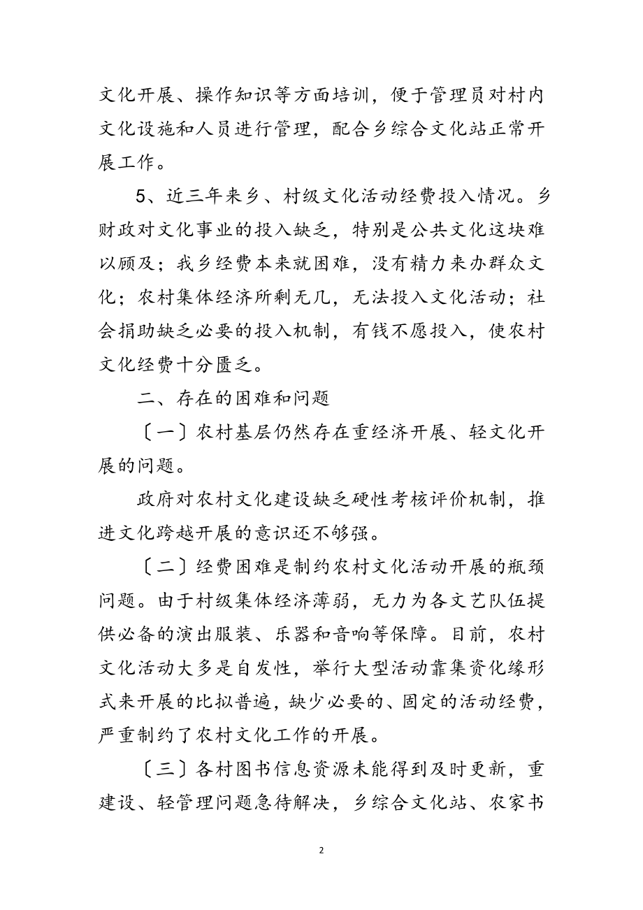 2023年公共文化服务体系建设自查报告范文.doc_第2页