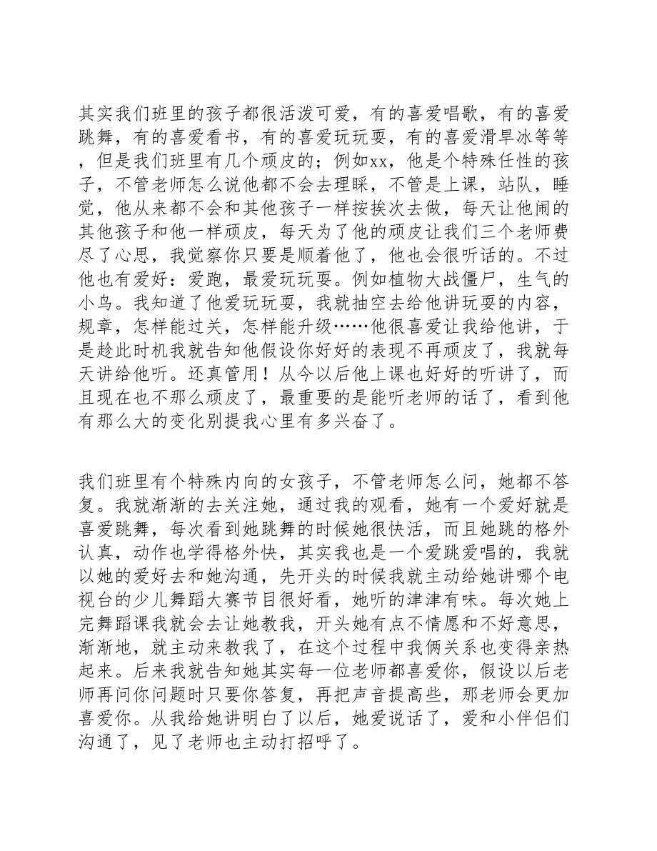 2023年保育员个人述职报告模板最新三篇.doc_第2页