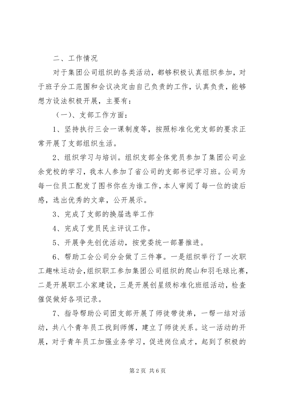 2023年企业版支部书记述职报告.docx_第2页