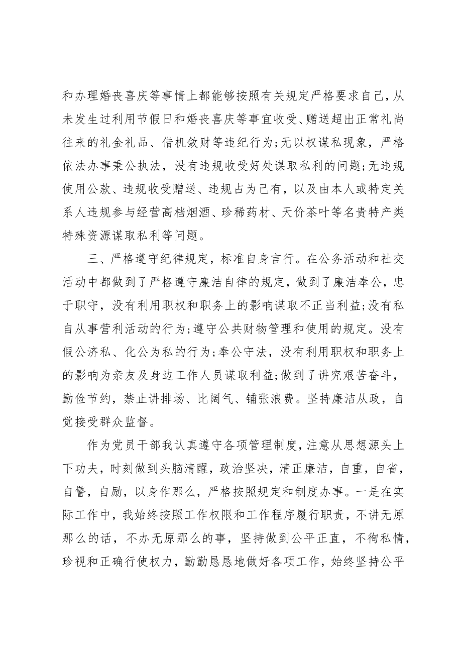 2023年党员纪律作风整改措施报告.docx_第2页