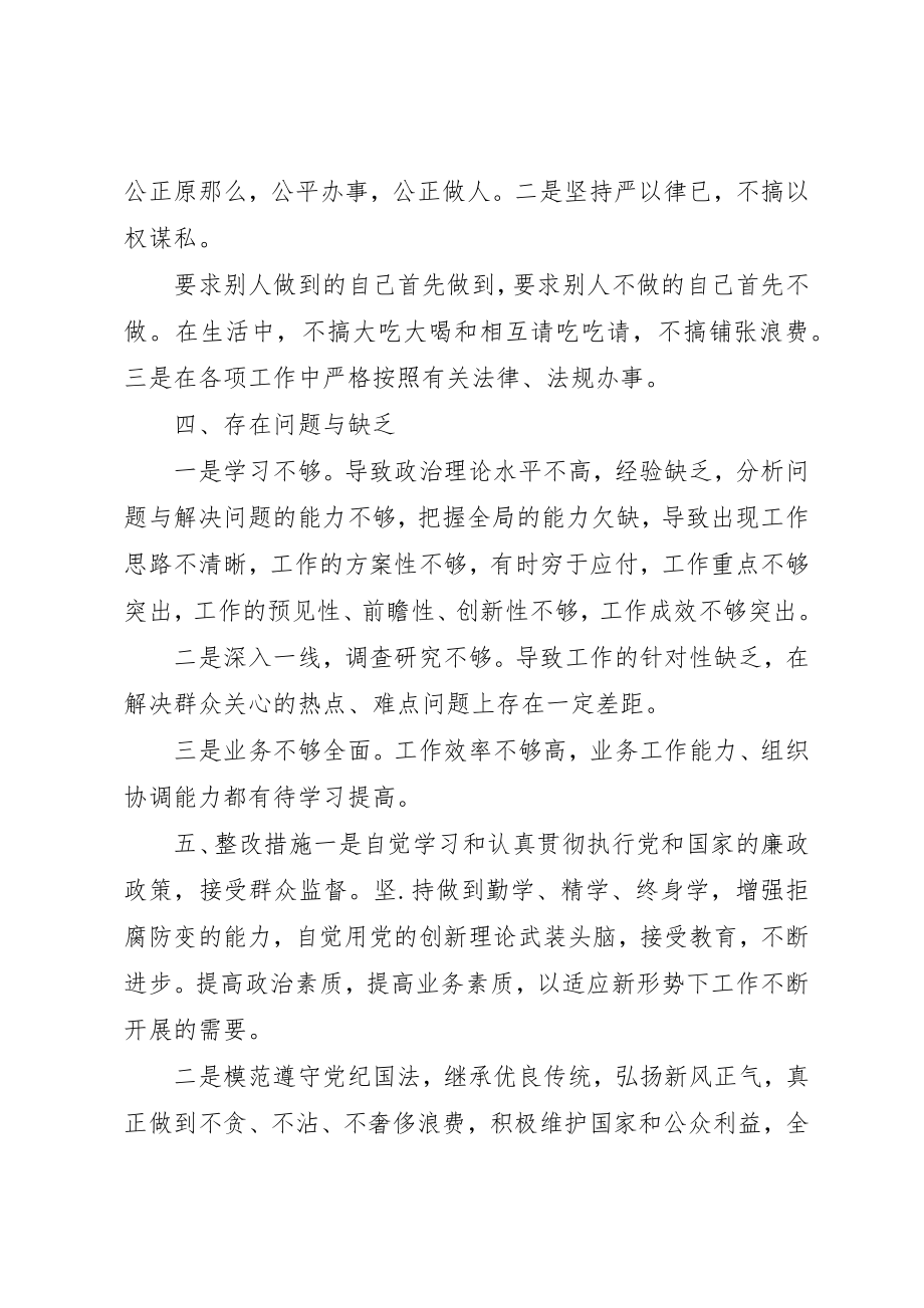 2023年党员纪律作风整改措施报告.docx_第3页