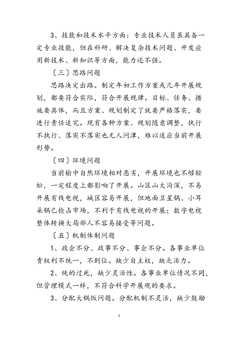 2023年党员干部学习科学发展观调研报告范文.doc_第3页