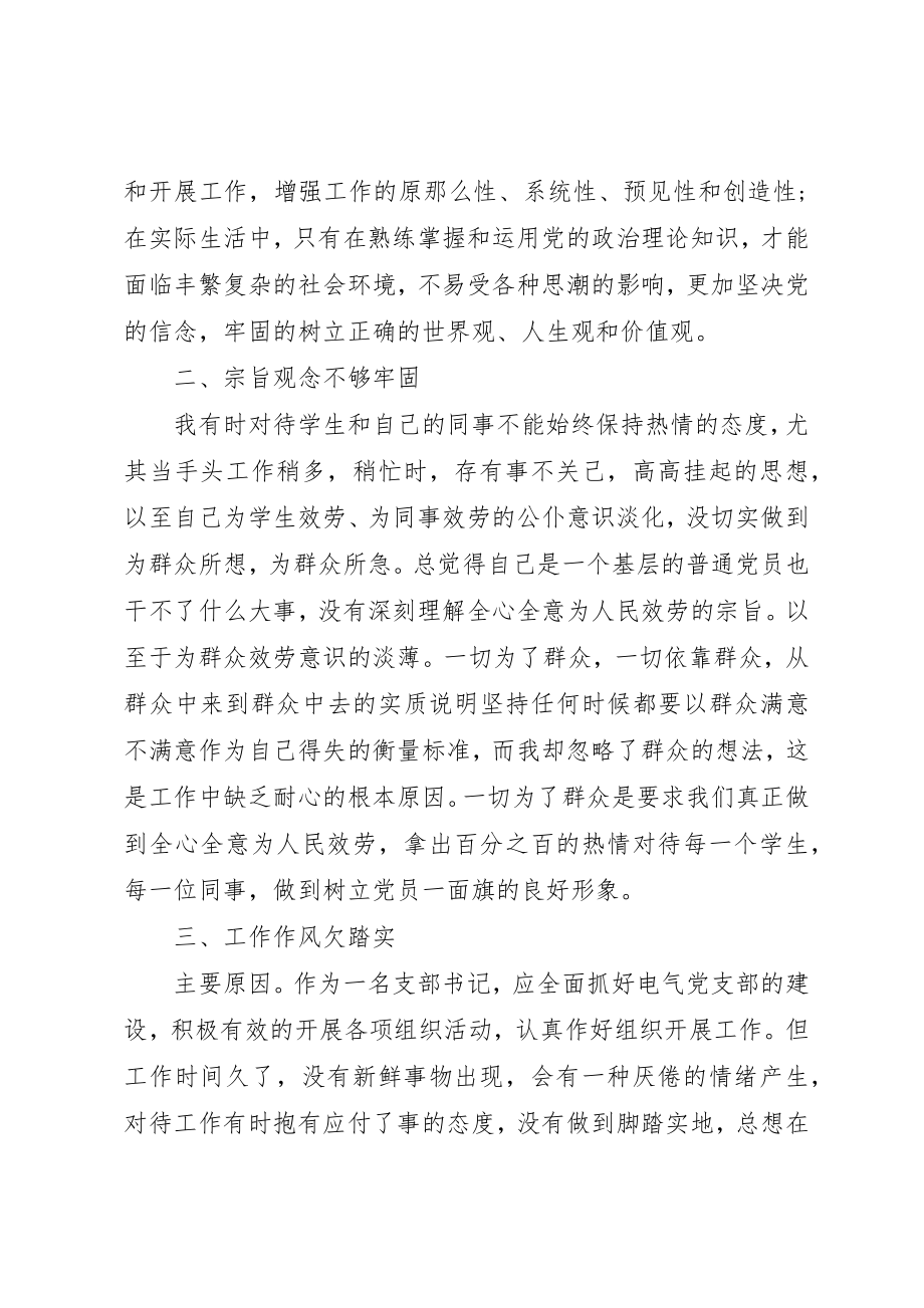 2023年党章党性分析材料.docx_第2页