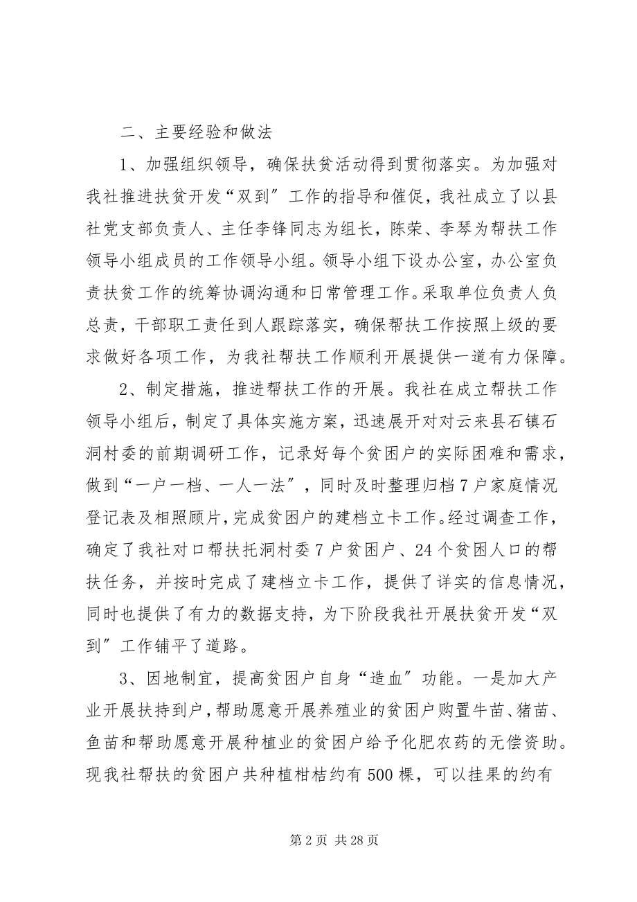 2023年供销社某年上半年扶贫开发双到工作自评报告.docx_第2页