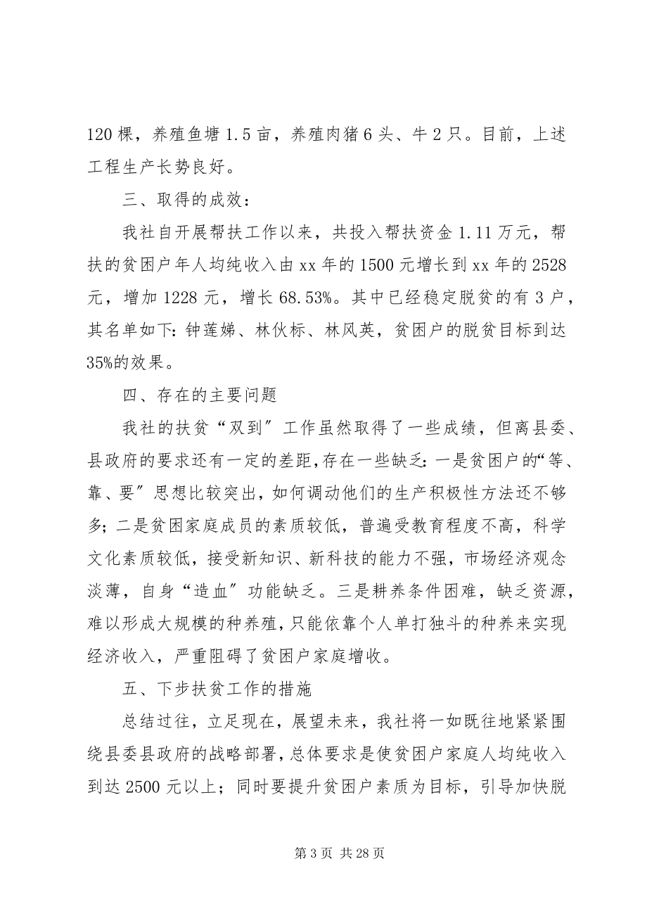 2023年供销社某年上半年扶贫开发双到工作自评报告.docx_第3页