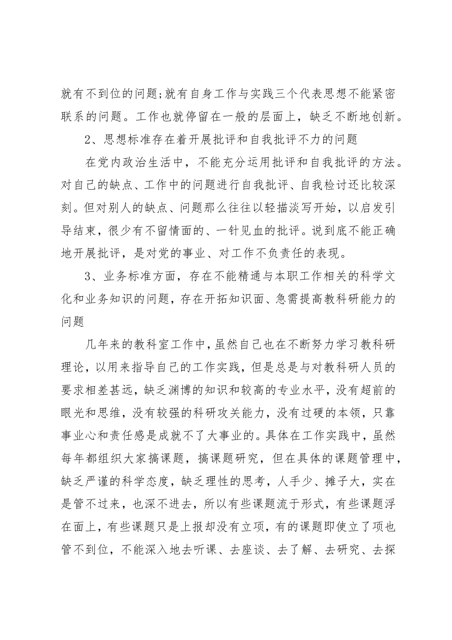 2023年党性定期分析半年总结.docx_第2页