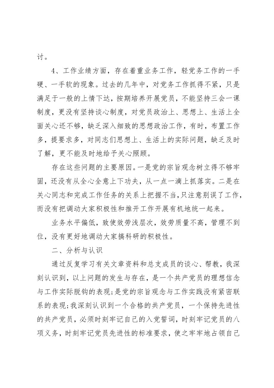 2023年党性定期分析半年总结.docx_第3页