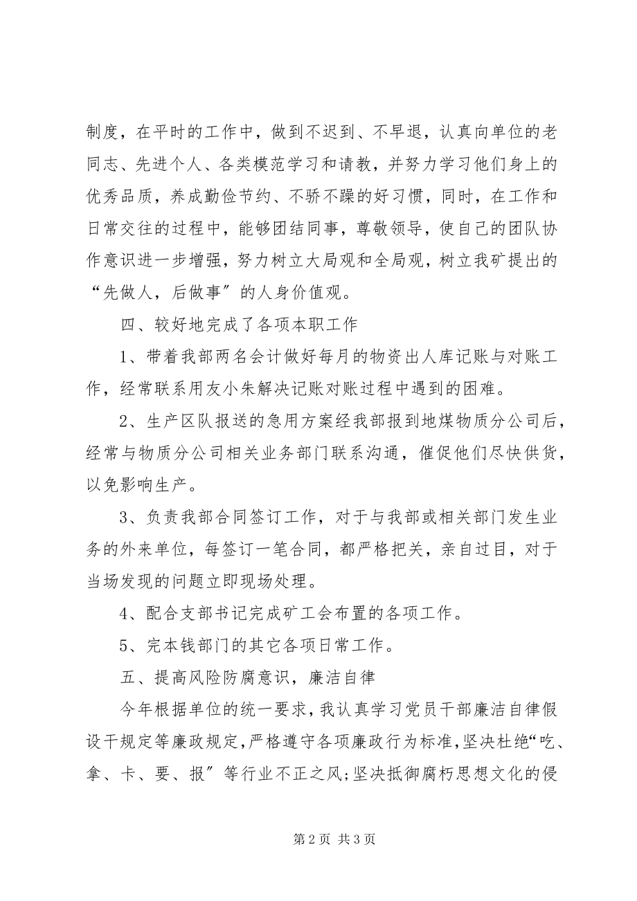 2023年企业的个人述职报告.docx_第2页