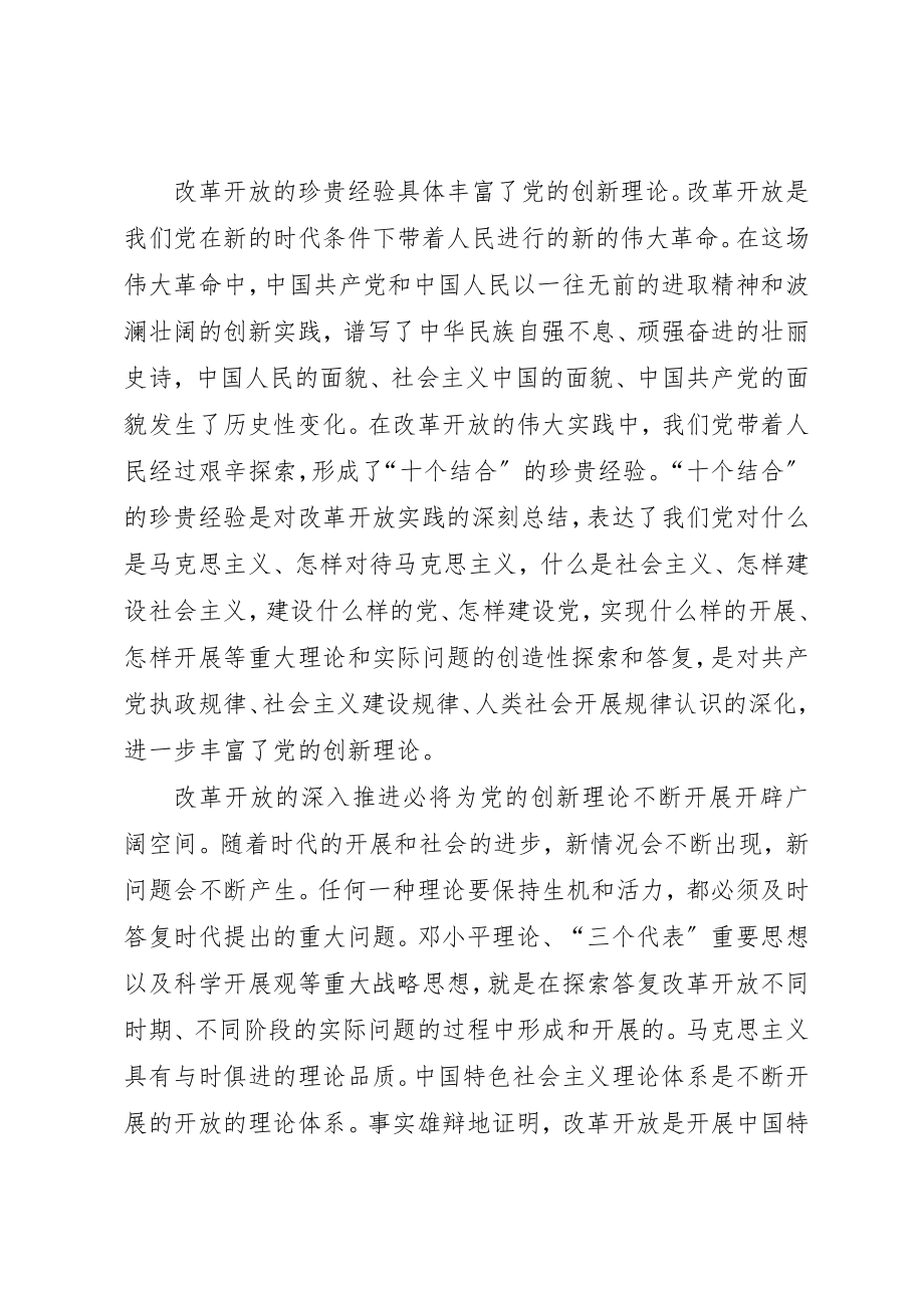 2023年党的创新理论调研报告.docx_第2页