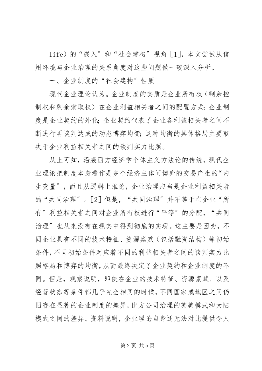 2023年企业治理“泛家族化”现象的新经济社会学分析.docx_第2页