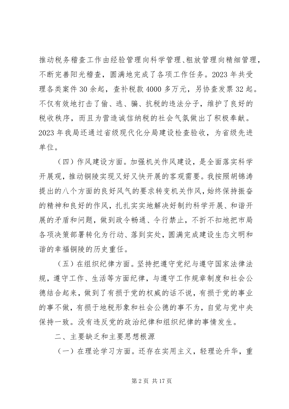 2023年党的思想信念党性分析思想汇报.docx_第2页