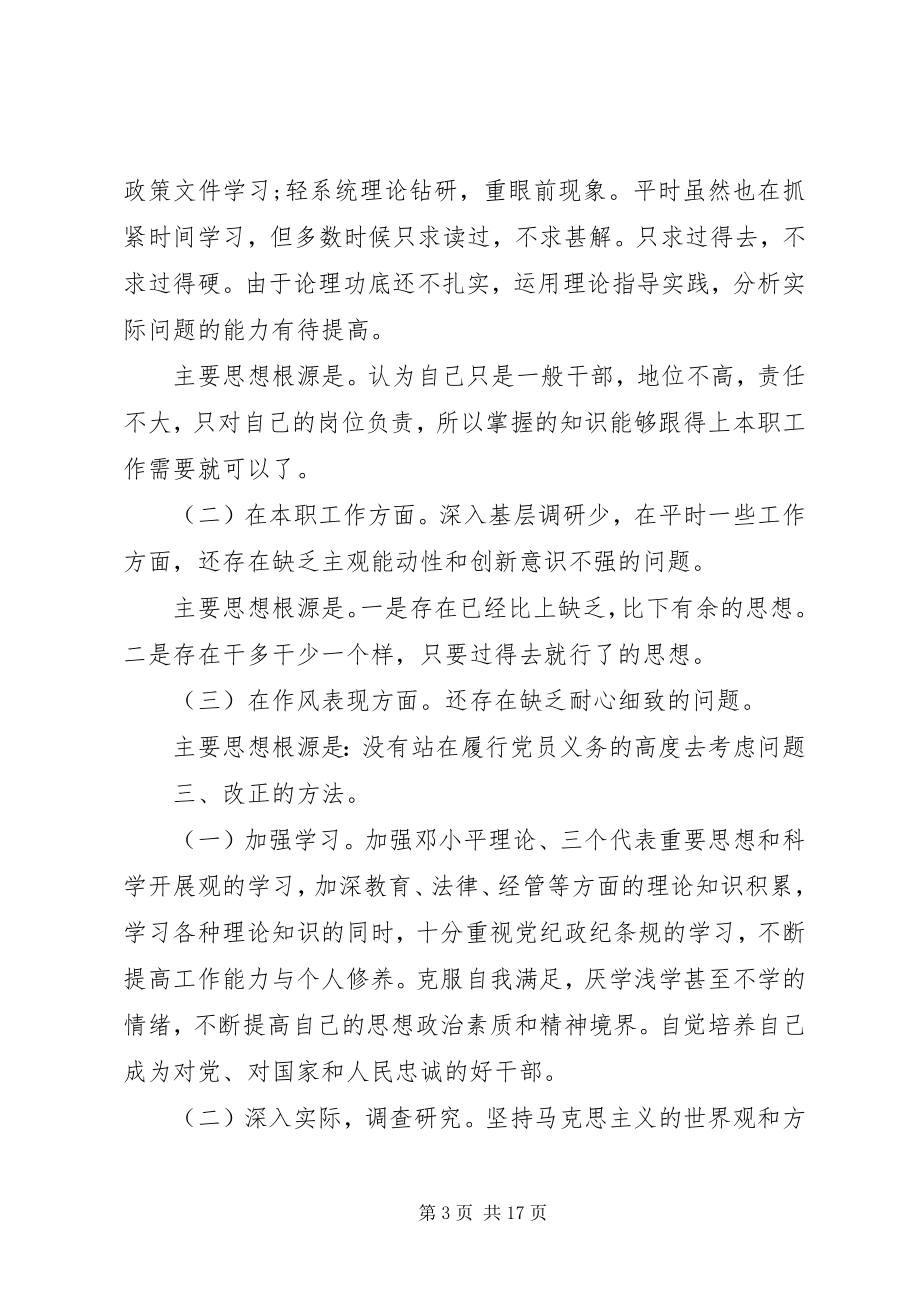 2023年党的思想信念党性分析思想汇报.docx_第3页