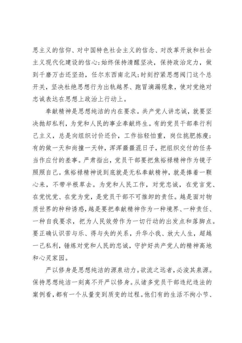 2023年党性锤炼总结报告范例.docx_第2页