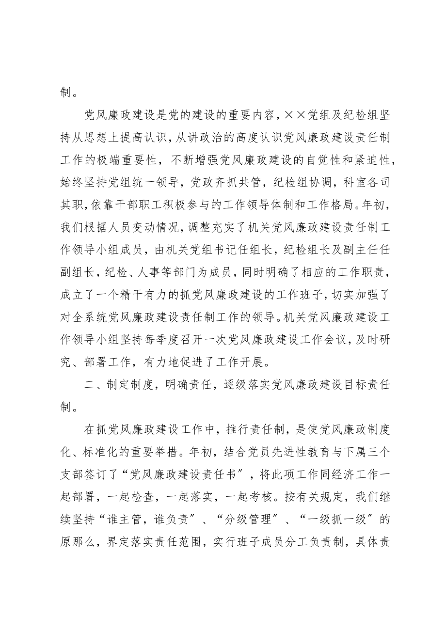 2023年党风廉政建设责任制工作报告.docx_第2页