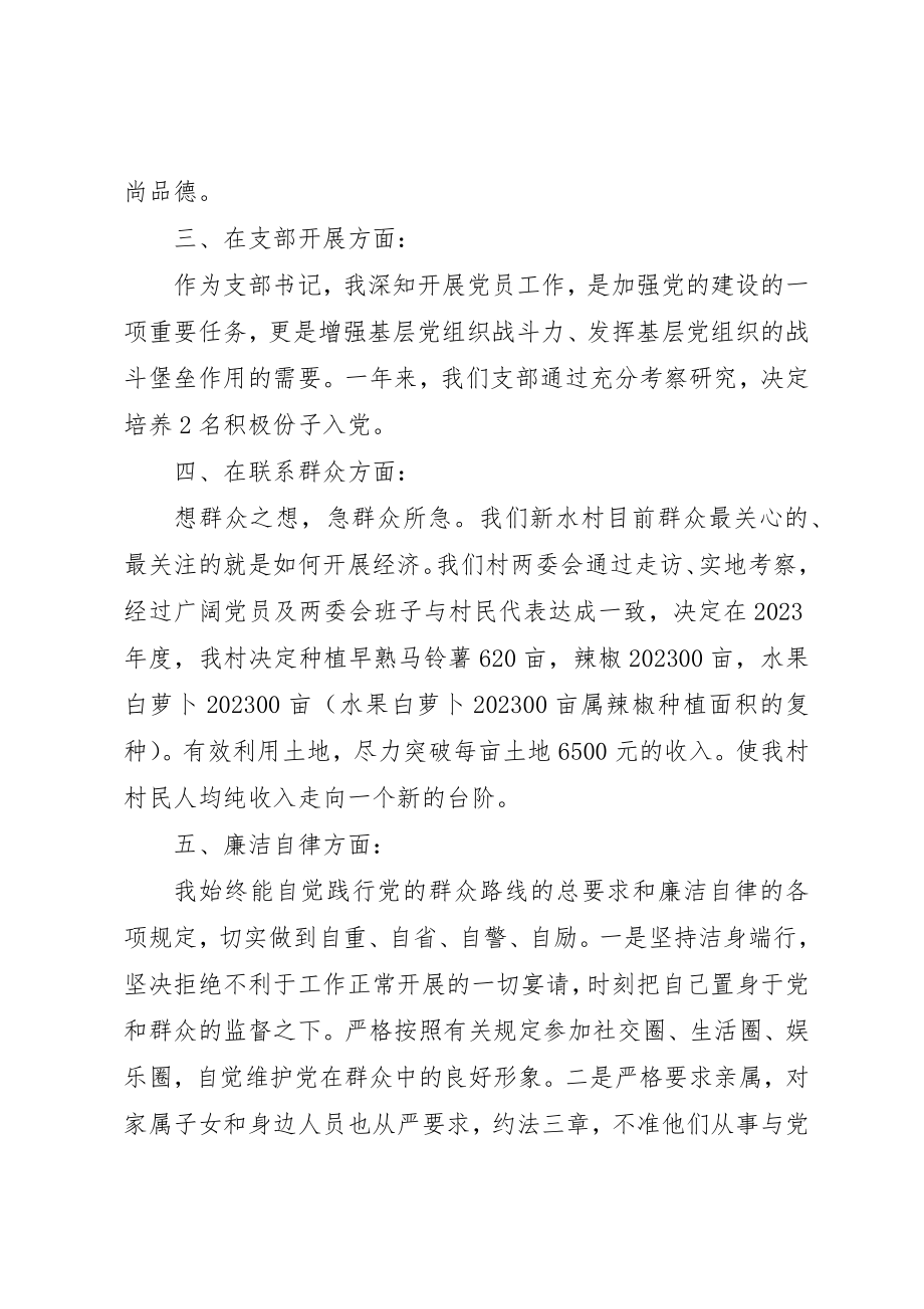 2023年党员三述两评述职报告.docx_第2页