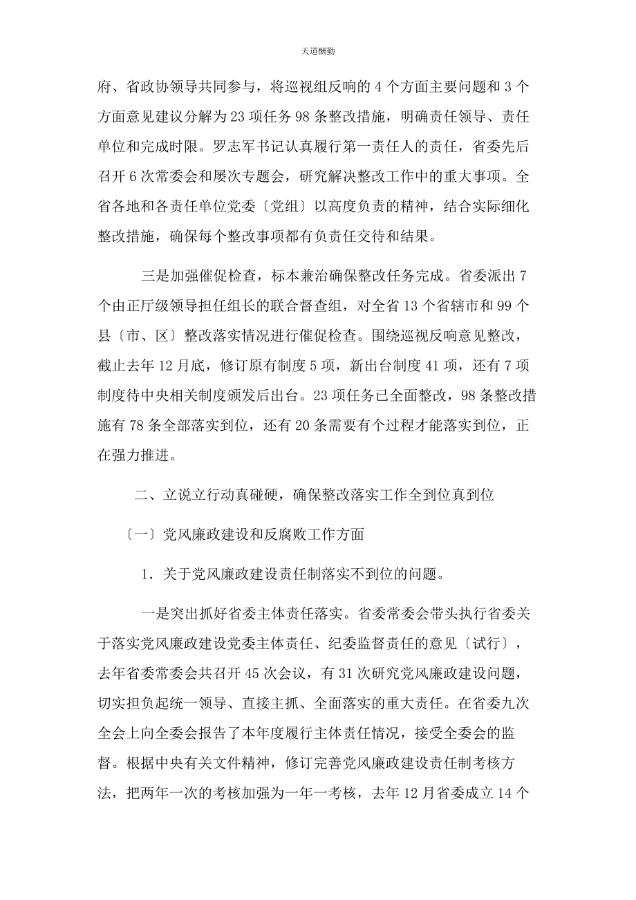 2023年党委书记巡视整改报告.docx_第2页