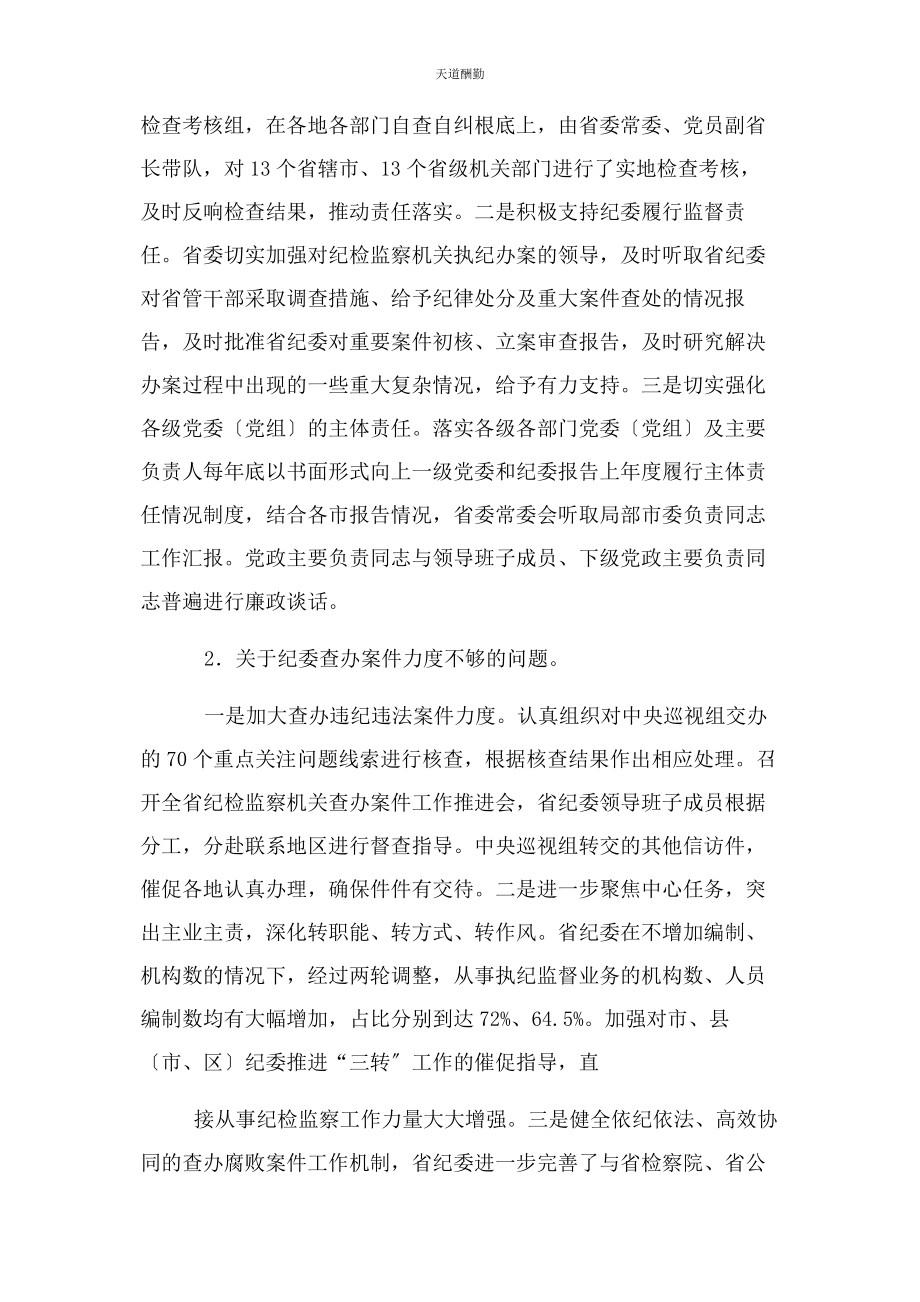 2023年党委书记巡视整改报告.docx_第3页