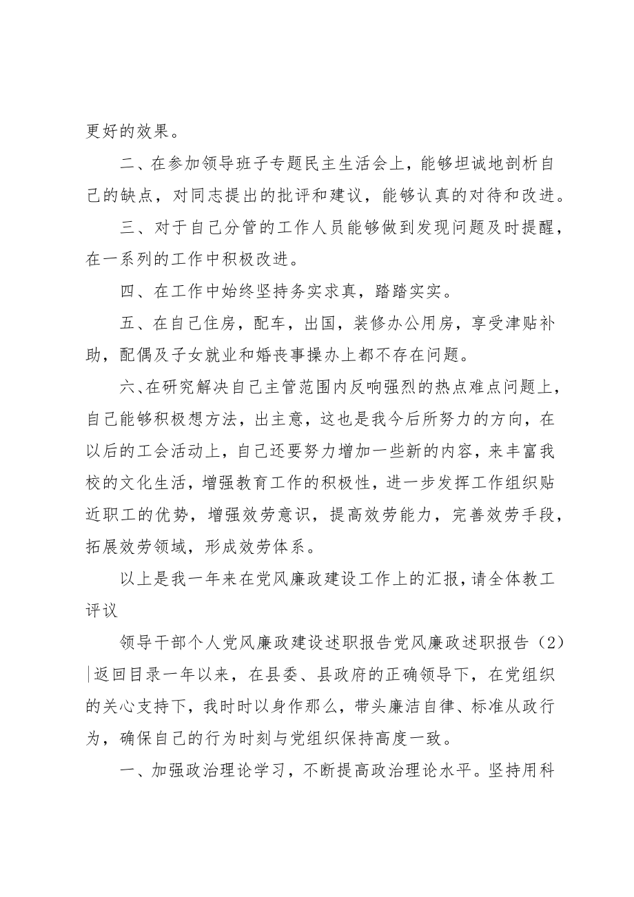 2023年党风廉政述职报告4篇.docx_第2页