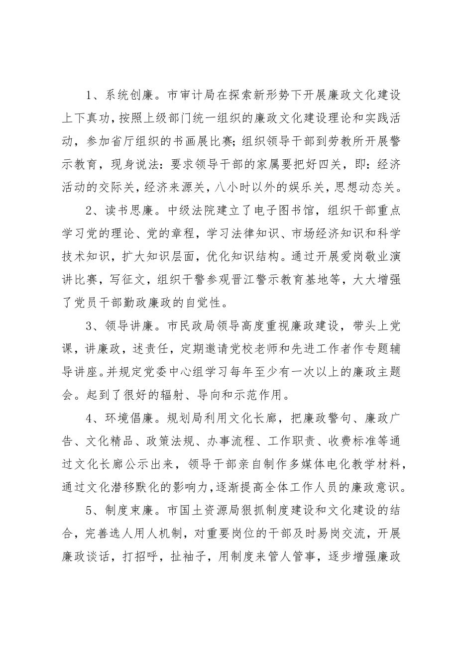 2023年党建廉政文化建设调研报告.docx_第2页