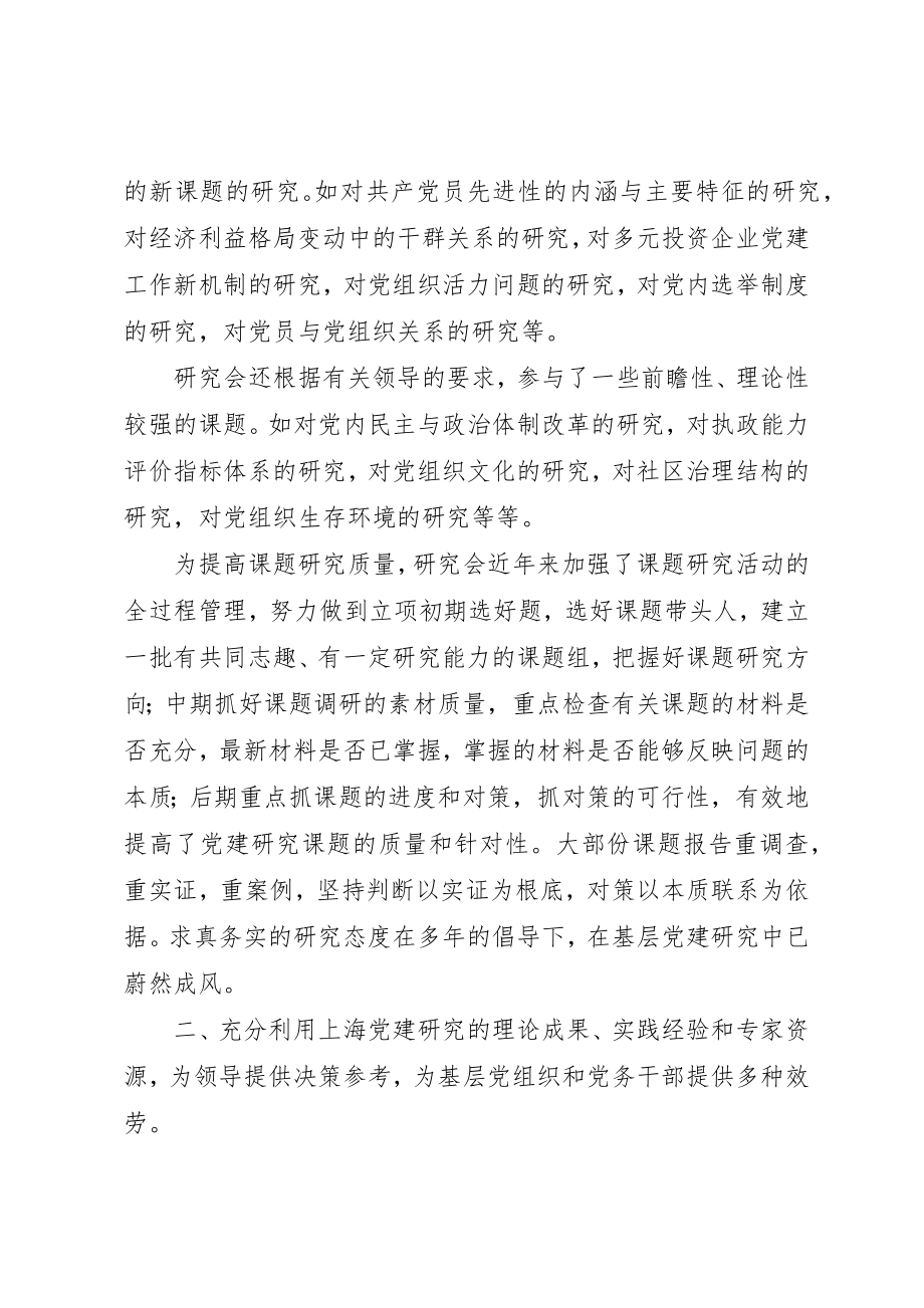 2023年党的建设研究会理事会工作报告.docx_第2页