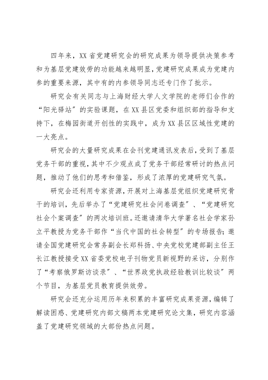 2023年党的建设研究会理事会工作报告.docx_第3页