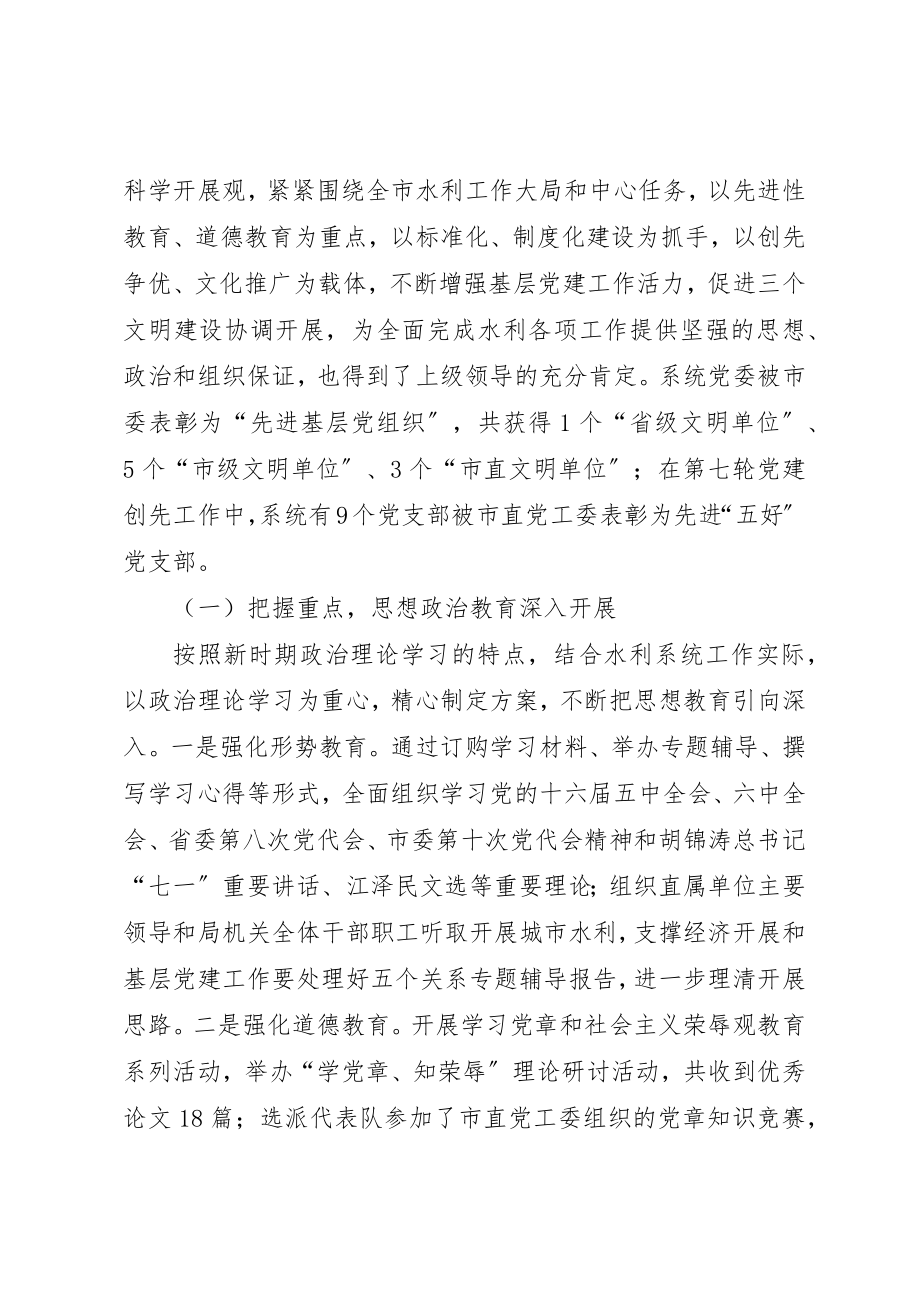 2023年党委副书记在市直水利系统党建的工作会上的报告.docx_第2页