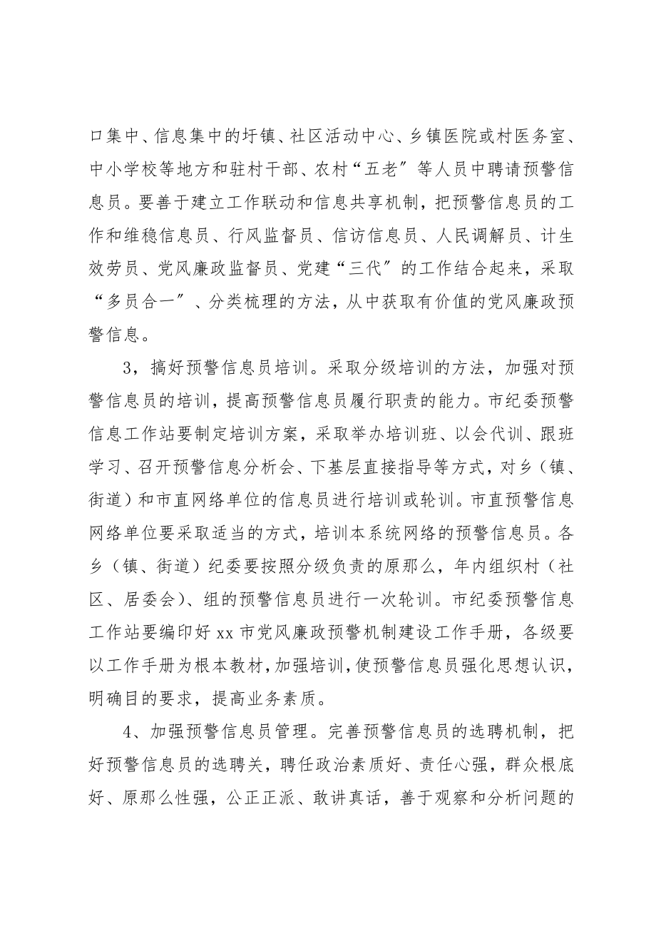 2023年党风廉政预警机制调研报告.docx_第2页