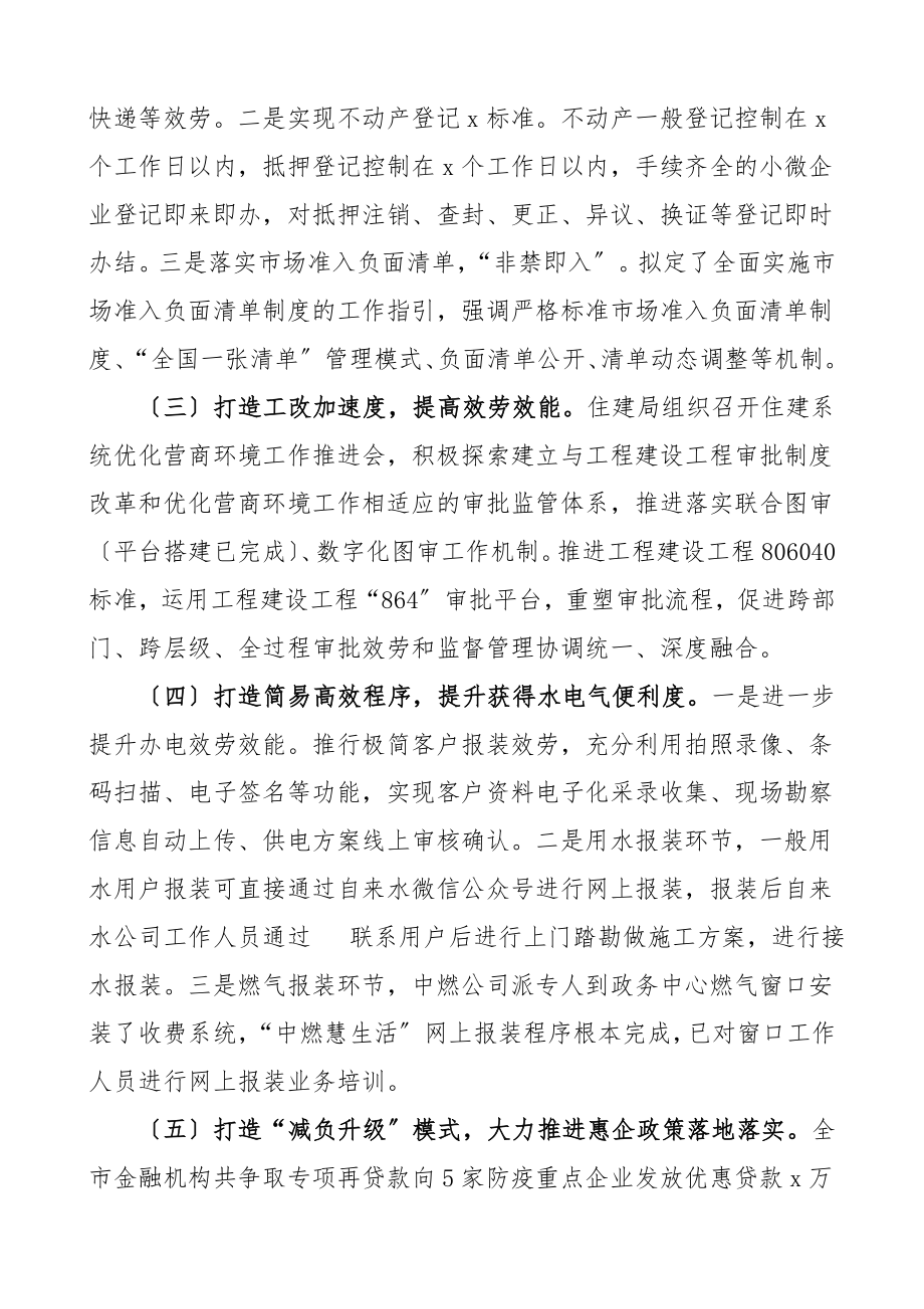 2023年优化营商环境工作情况汇报工作总结汇报报告.doc_第2页