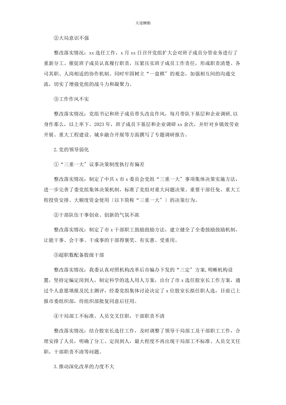 2023年党组组织落实巡察整改工作情况报告.docx_第3页