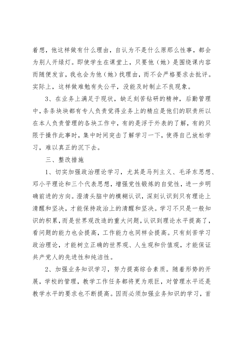 2023年党员的党性分析材料.docx_第3页