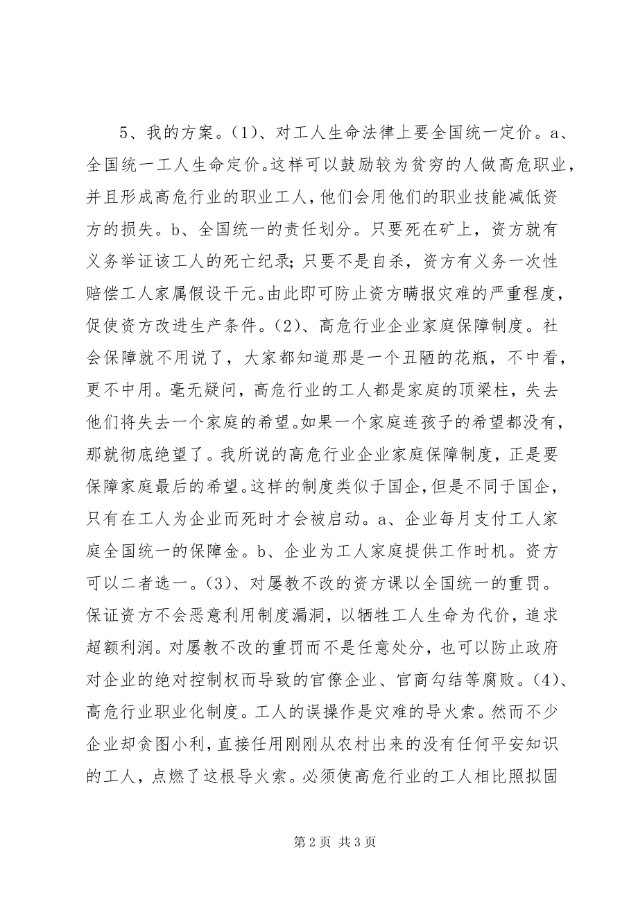 2023年保障高危行业安全生产的现实策略新编.docx_第2页