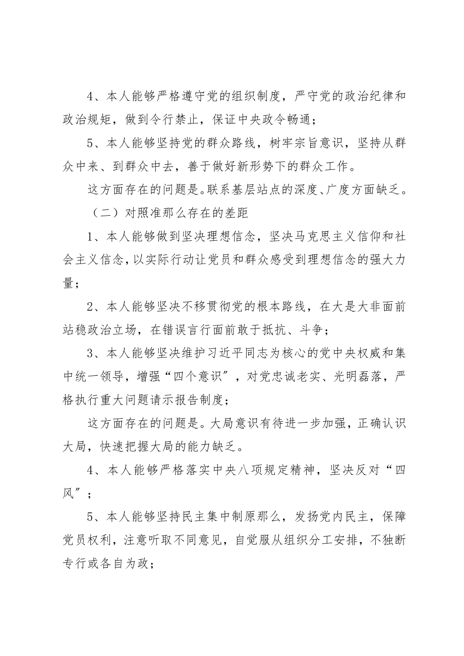 2023年党员个人对照党章党规找差距自我检视报告.docx_第2页