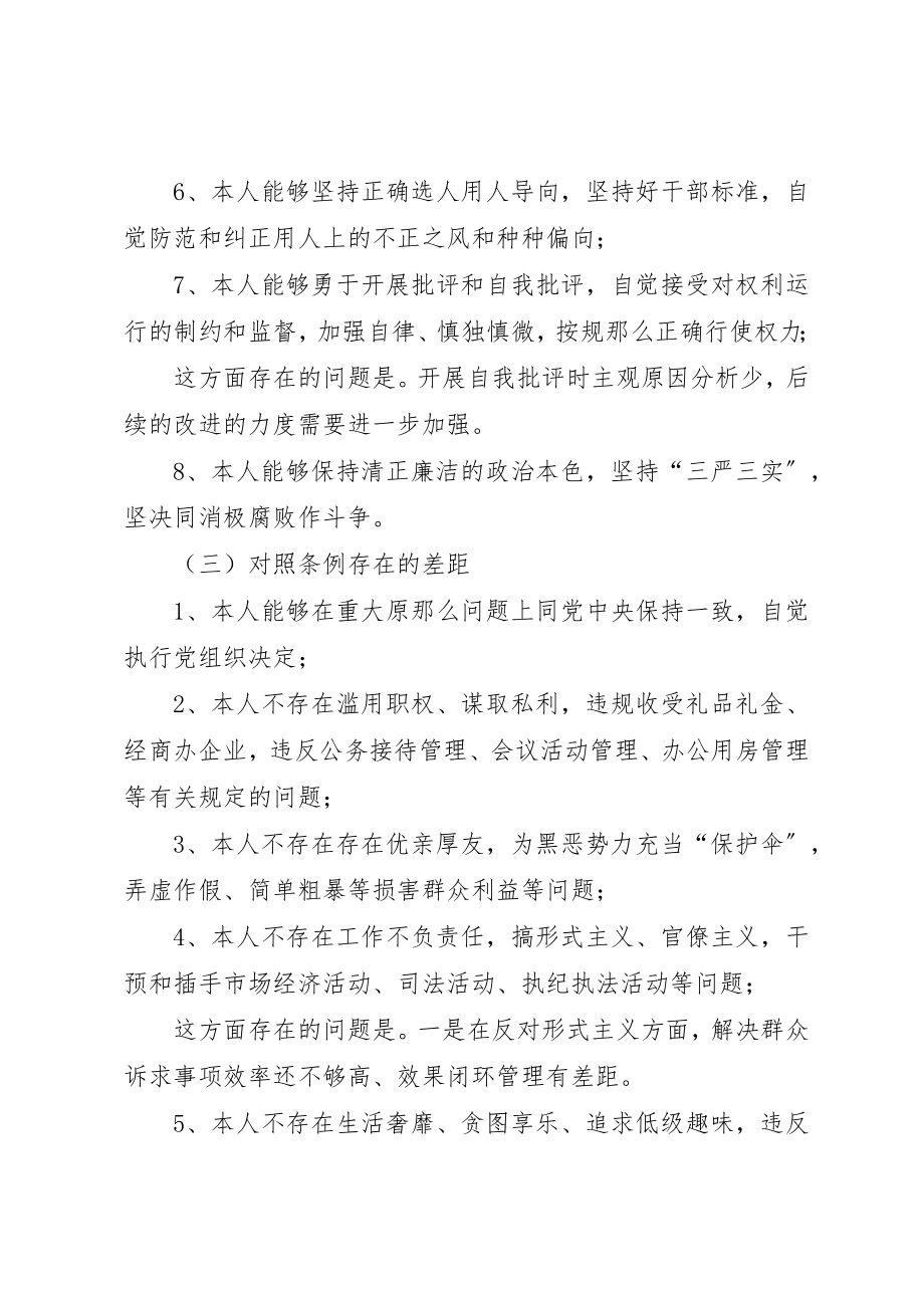 2023年党员个人对照党章党规找差距自我检视报告.docx_第3页