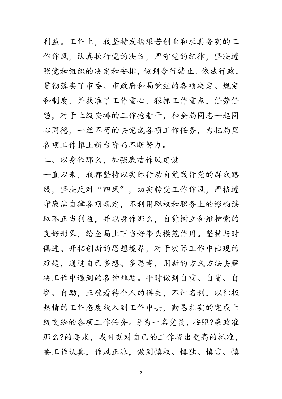 2023年党风廉政建设巡查工作述职报告范文.doc_第2页