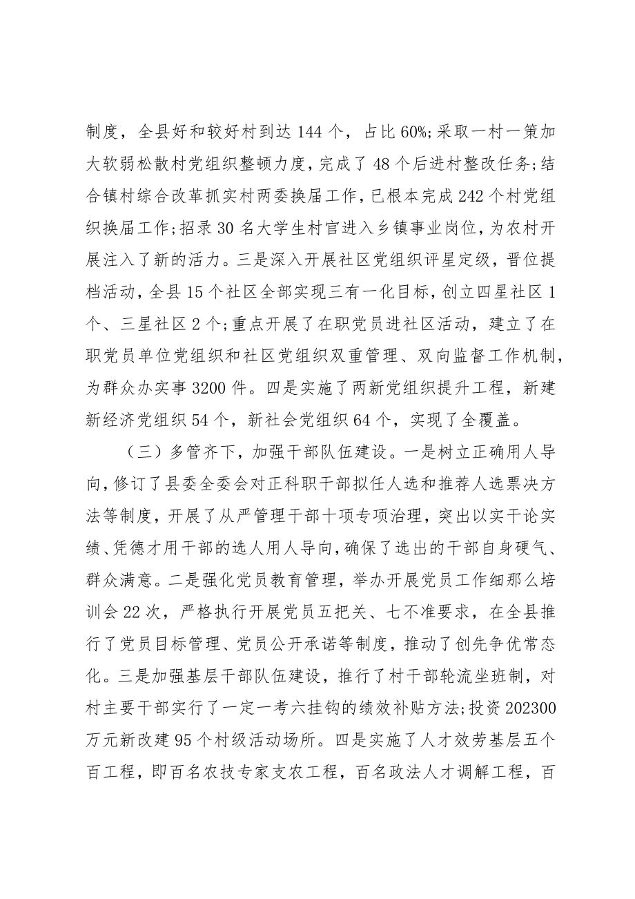 2023年党建工作履行主体责任述职报告.docx_第2页