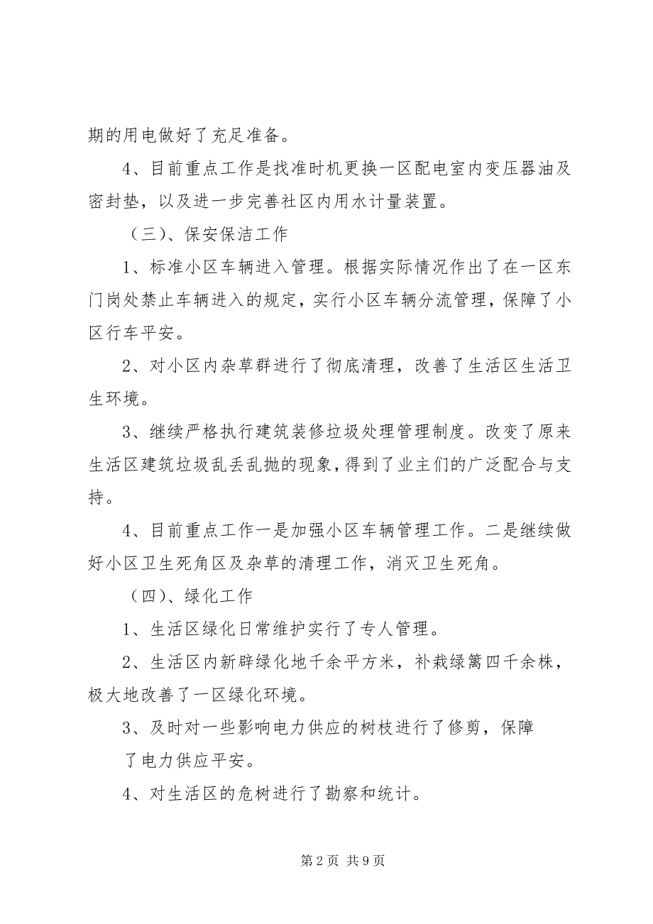 2023年公司半年度工作情况总结报告.docx_第2页