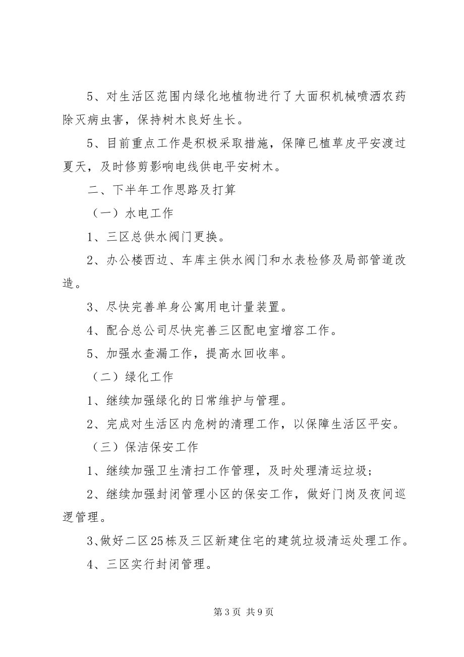 2023年公司半年度工作情况总结报告.docx_第3页