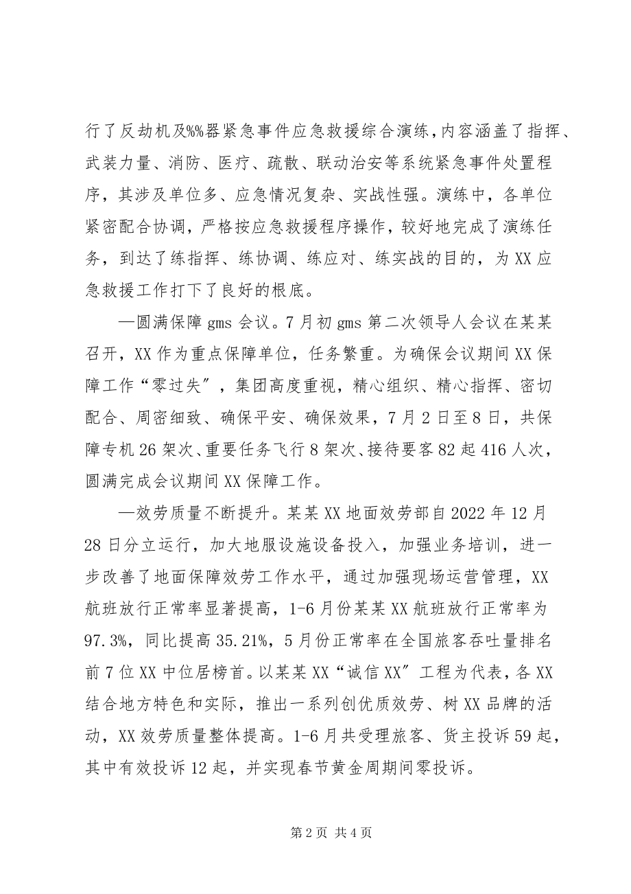 2023年公司上半年工作总结报告下半年任务.docx_第2页