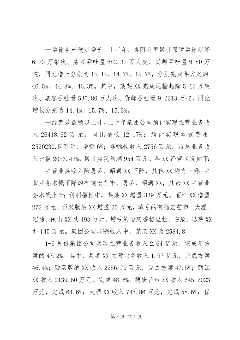 2023年公司上半年工作总结报告下半年任务.docx_第3页