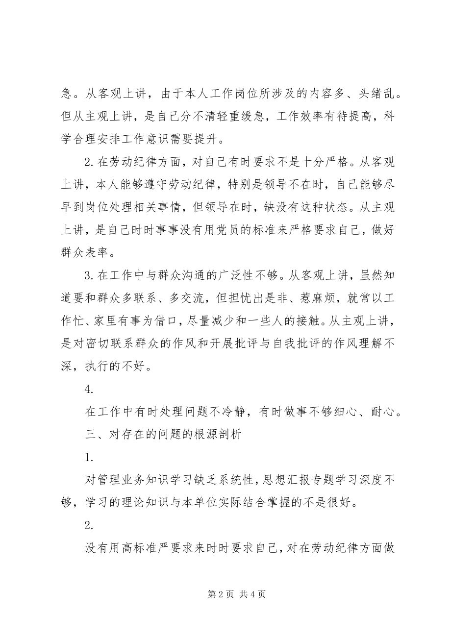 2023年优秀个人党性分析材料2.docx_第2页