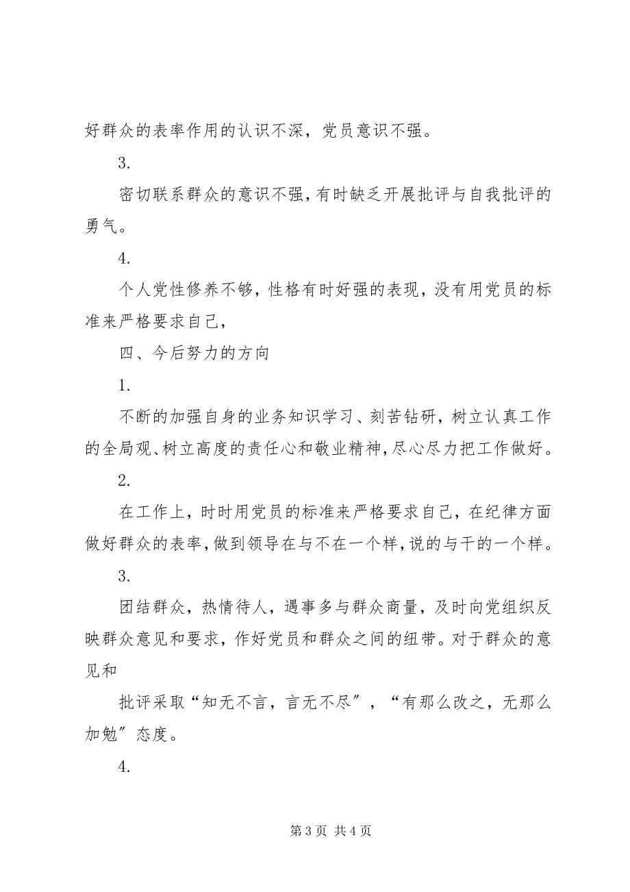 2023年优秀个人党性分析材料2.docx_第3页