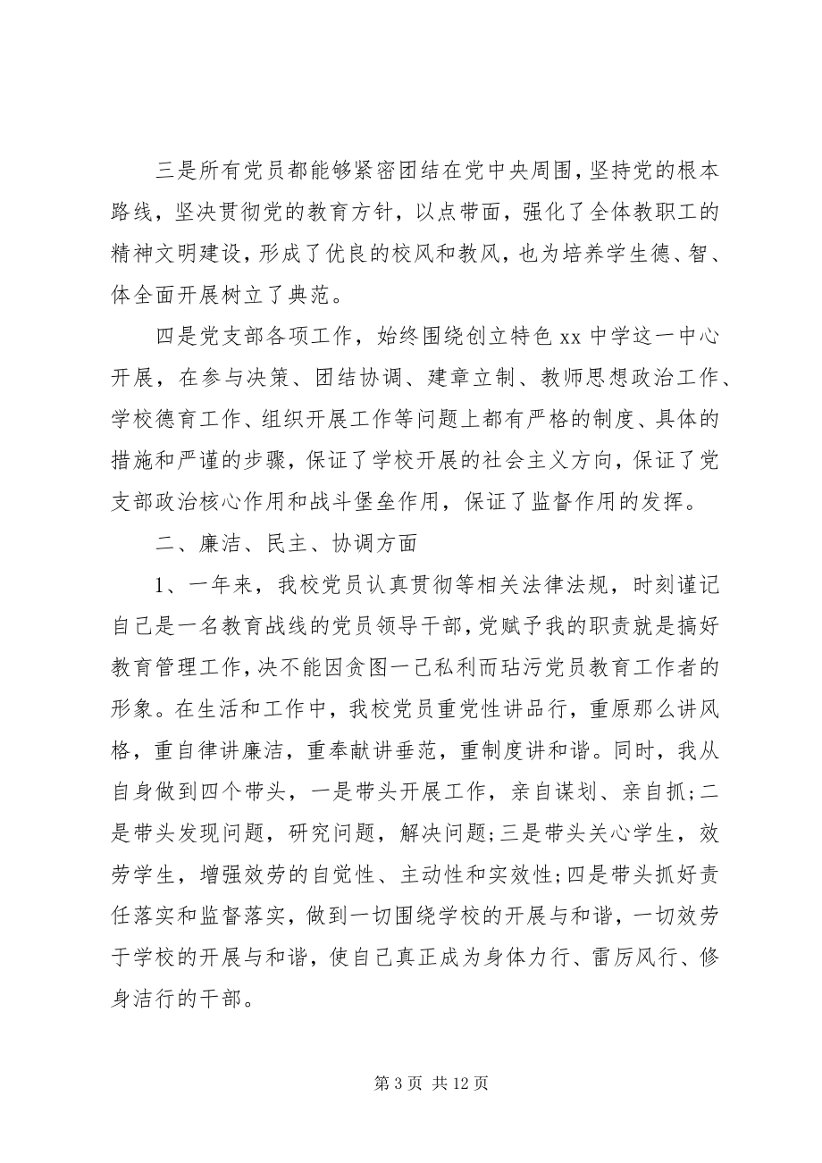 2023年党支部书记年终述职报告新编.docx_第3页