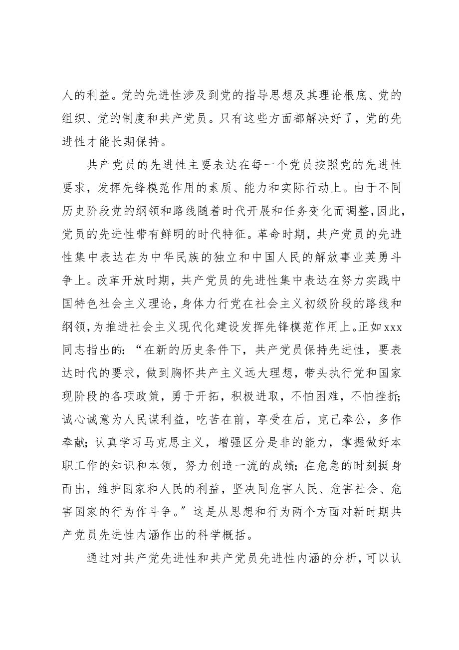 2023年党员先进性分析.docx_第2页