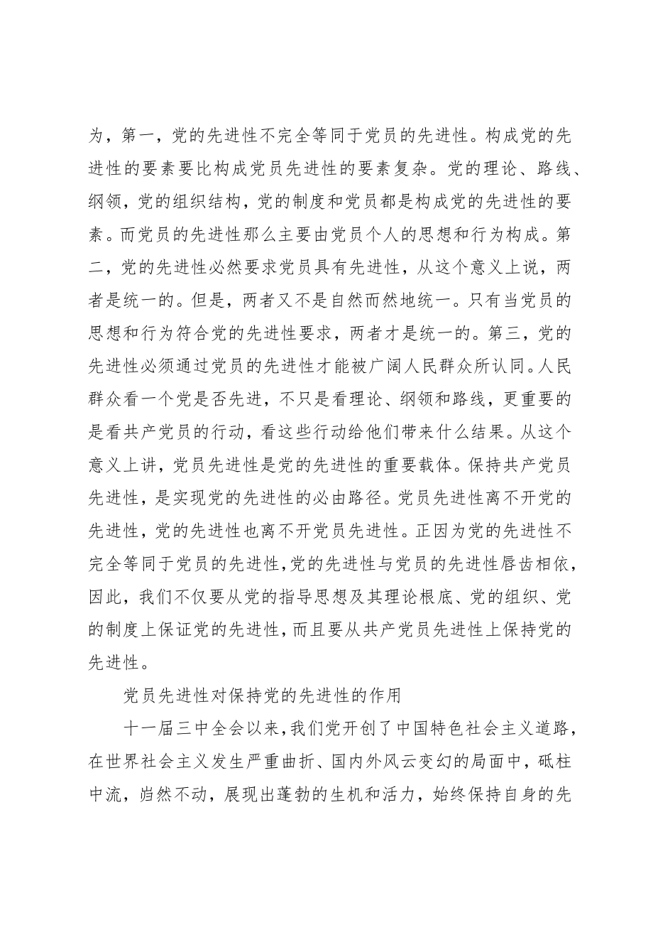 2023年党员先进性分析.docx_第3页