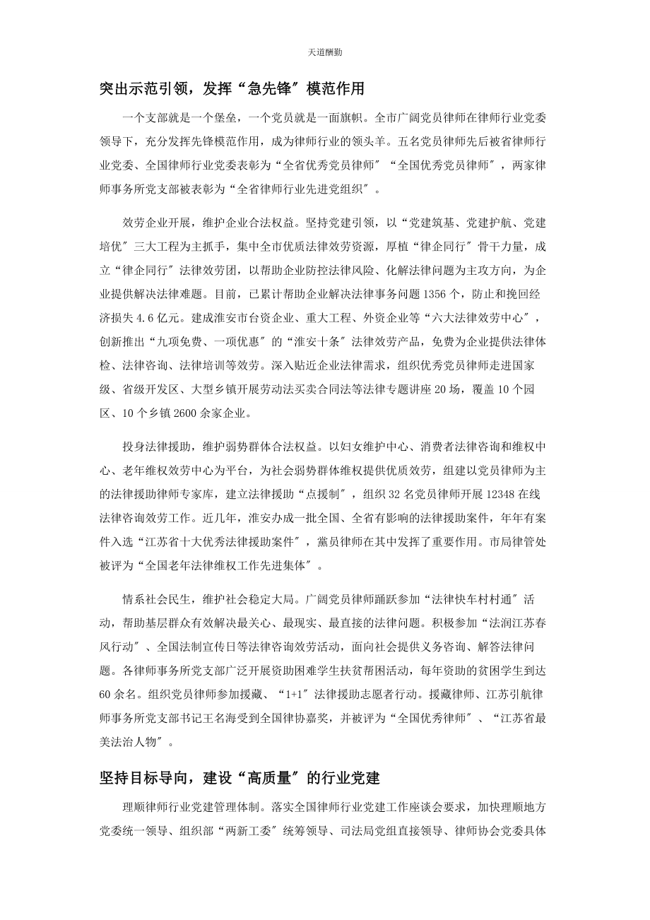 2023年党建引领律师行业新发展.docx_第2页